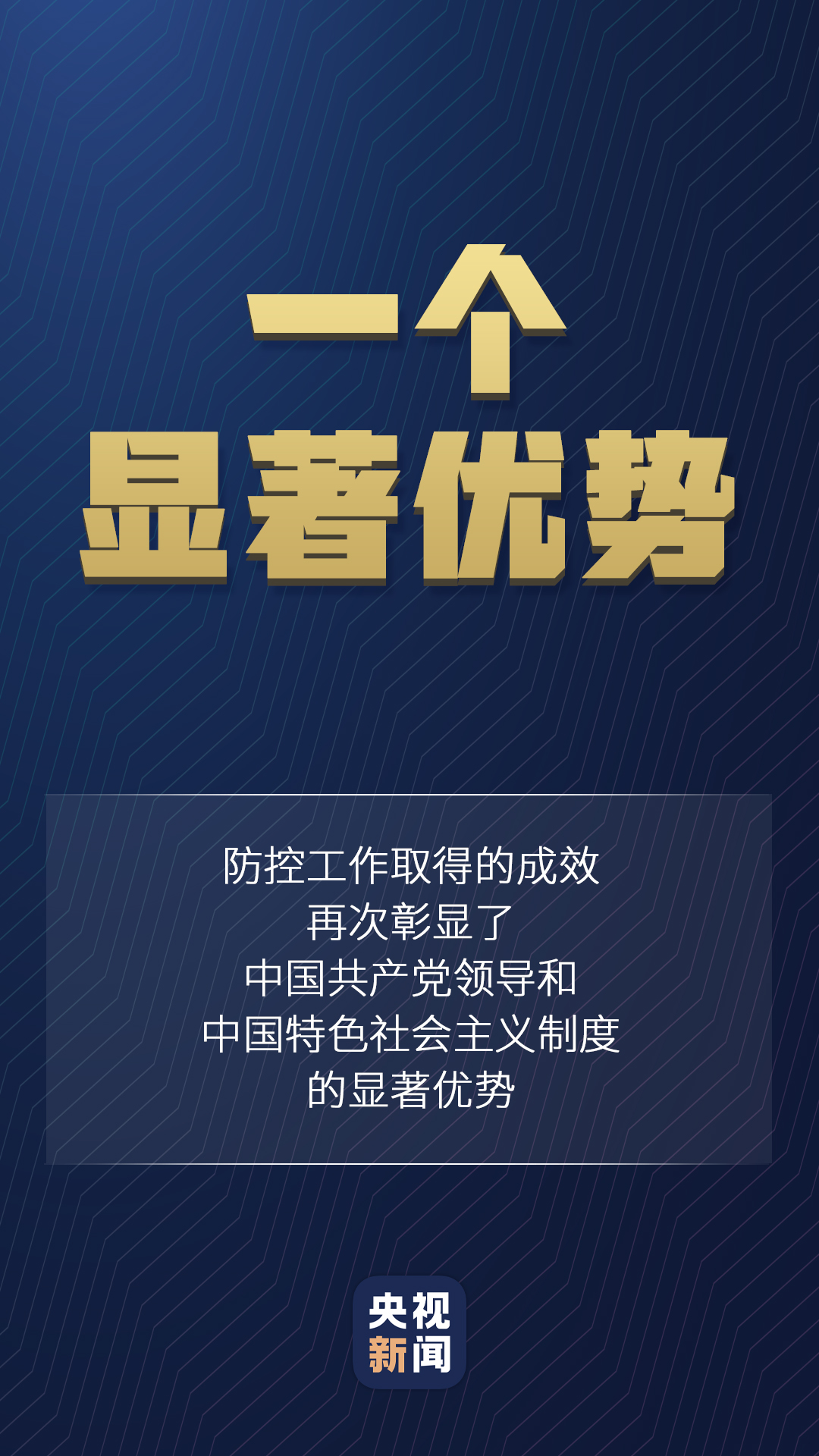 習(xí)近平對(duì)疫情防控的最新部署，一組數(shù)字讀懂