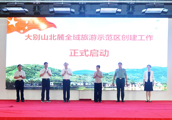 紅色引領(lǐng)、跨區(qū)連片：河南開啟大別山北麓全域旅游示范區(qū)創(chuàng)建新篇