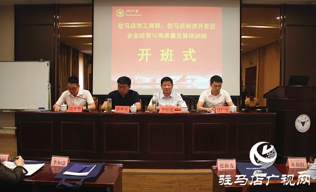 開發(fā)區(qū)慈善總會(huì)在浙江大學(xué)舉辦開發(fā)區(qū)企業(yè)經(jīng)營與高質(zhì)量發(fā)展培訓(xùn)班