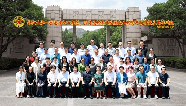駐馬店經(jīng)濟開發(fā)區(qū)慈善總會浙江大學(xué)培訓(xùn)活動紀實
