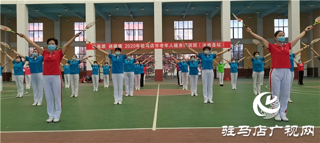 駐馬店市開(kāi)展老年體育“走基層、送健康”培訓(xùn)活動(dòng)
