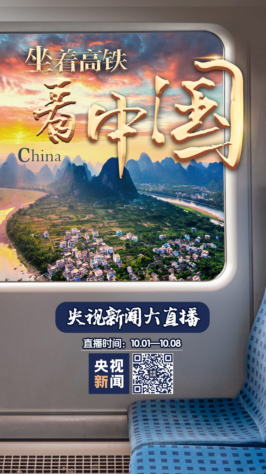 祖國(guó)那么大，我們都想去看看！八天八線(xiàn)，坐著高鐵看中國(guó)