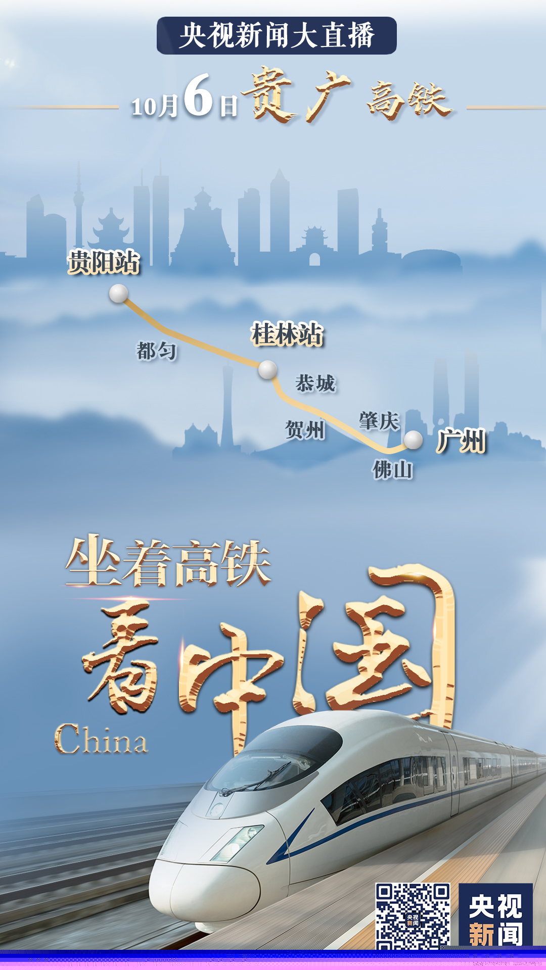祖國(guó)那么大，我們都想去看看！八天八線(xiàn)，坐著高鐵看中國(guó)
