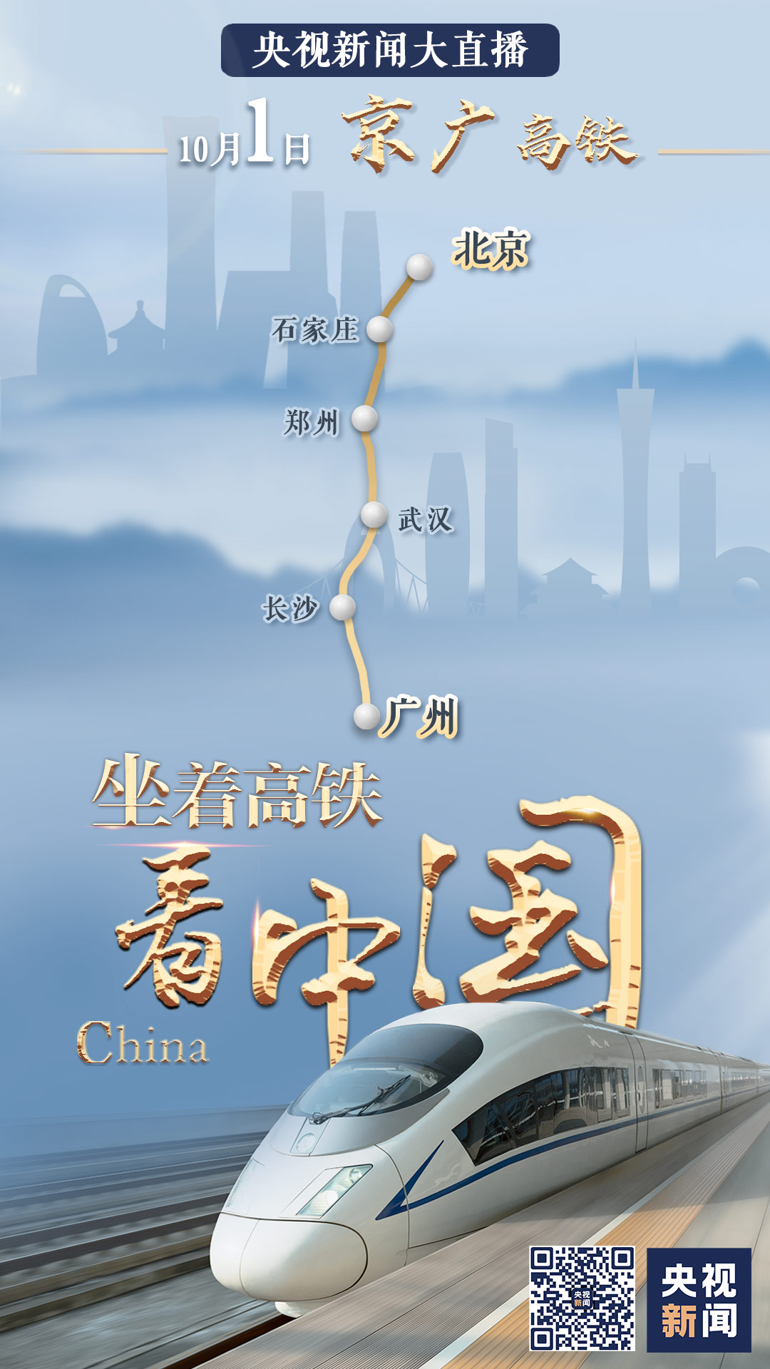 祖國(guó)那么大，我們都想去看看！八天八線(xiàn)，坐著高鐵看中國(guó)