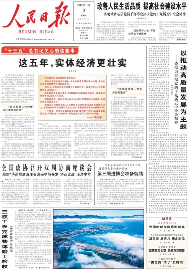  “十三五”，總書記關(guān)心的這些事：這五年，實(shí)體經(jīng)濟(jì)更壯實(shí)