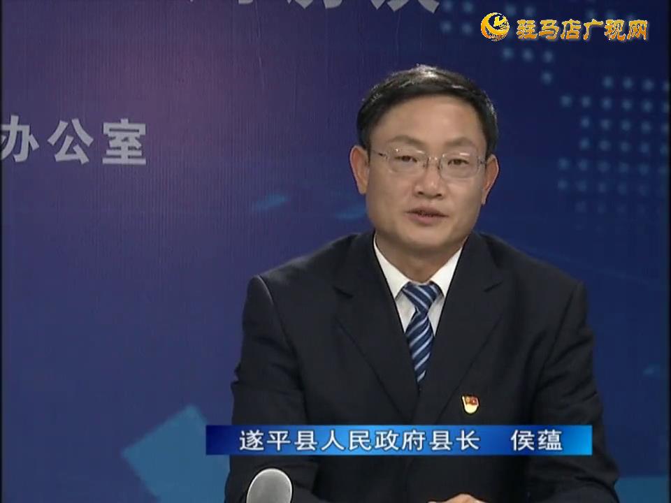 《決戰(zhàn)決勝十三五、奮力開局十四五》系列訪談——遂平縣人民政府縣長侯蘊