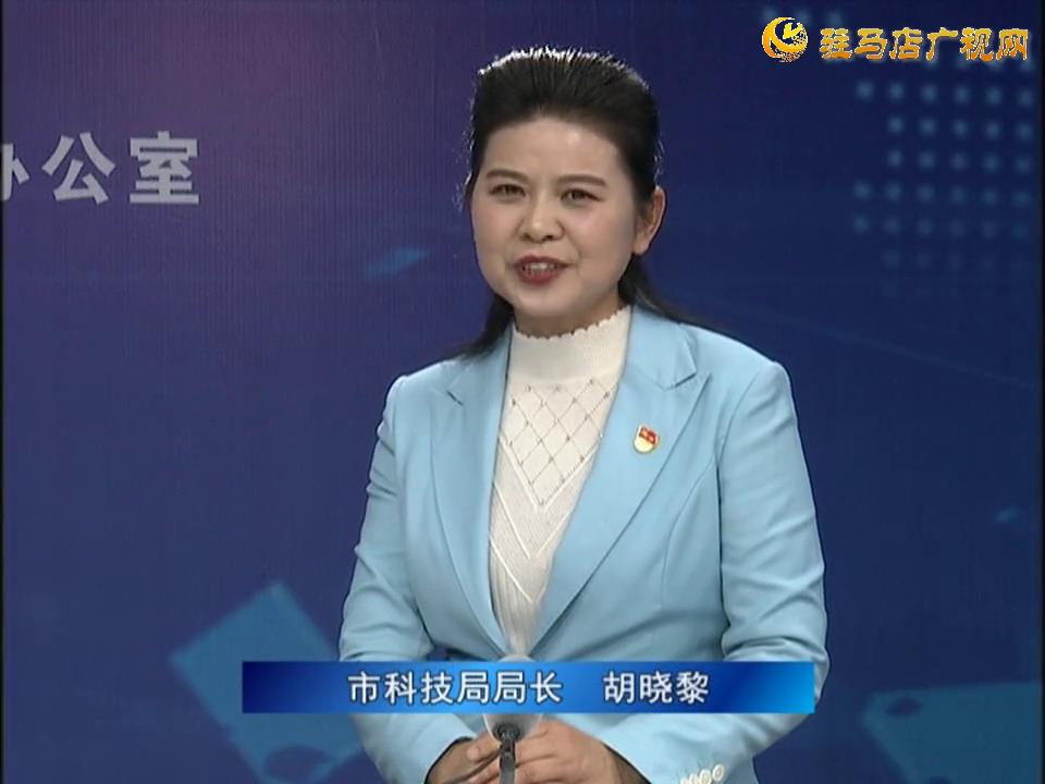 《決戰(zhàn)決勝十三五、奮力開局十四五》系列訪談——市科技局局長(zhǎng) 胡曉黎