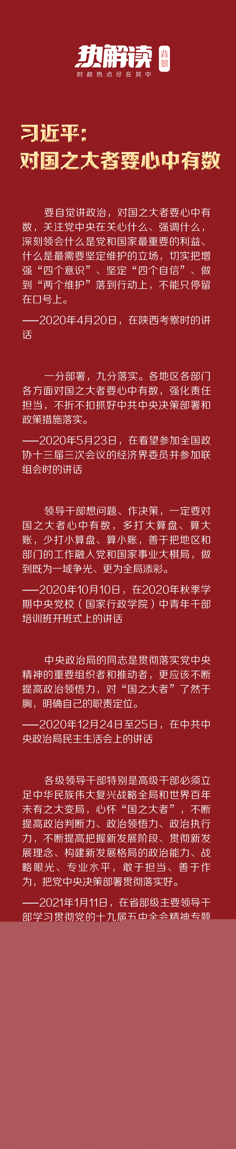 一個月內(nèi)多次提及，讀懂總書記說的這四個字