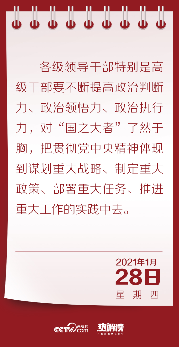 一個月內(nèi)多次提及，讀懂總書記說的這四個字