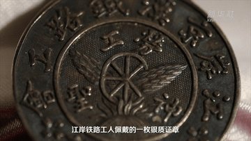 這枚證章為何被歷史定格？|紅色百寶第⑥集