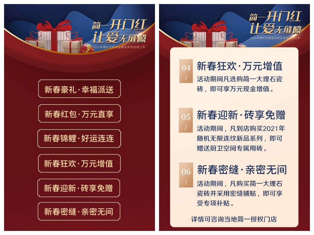 簡(jiǎn)一開(kāi)門紅 讓愛(ài)無(wú)縫隙  2021年隨機(jī)無(wú)限連紋新品系列全球上市