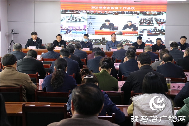 駐馬店市教育工作會議召開 為學(xué)生家長“減負(fù)”