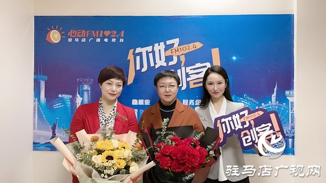 【視頻】嵖岈山門(mén)業(yè)有限公司董事長(zhǎng)于小麗做客《你好，創(chuàng)客》