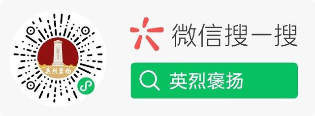 今年清明節(jié)，請幫這100位烈士尋親！