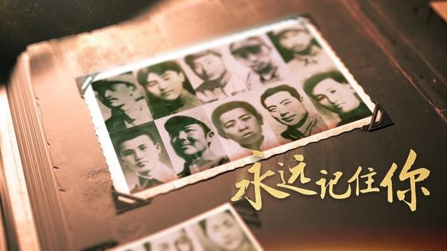 今年清明節(jié)，請幫這100位烈士尋親！