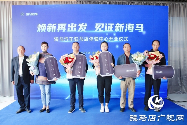 納南接北！海馬汽車駐馬店體驗中心盛裝開業(yè)