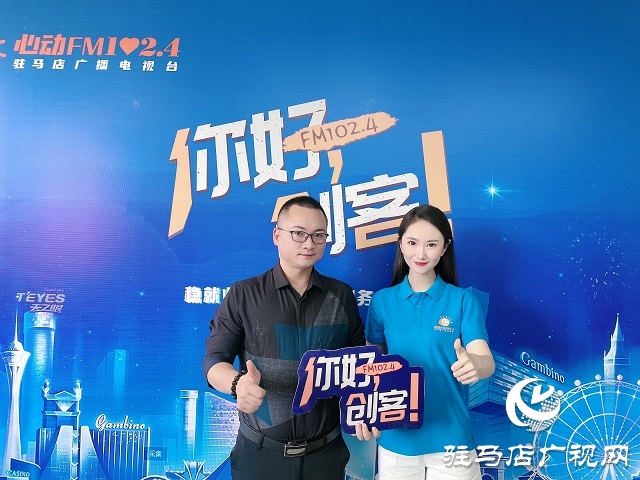 【圖文＋視頻】駐馬店母愛e百聯(lián)合創(chuàng)始人劉斌做客《你好，創(chuàng)客》