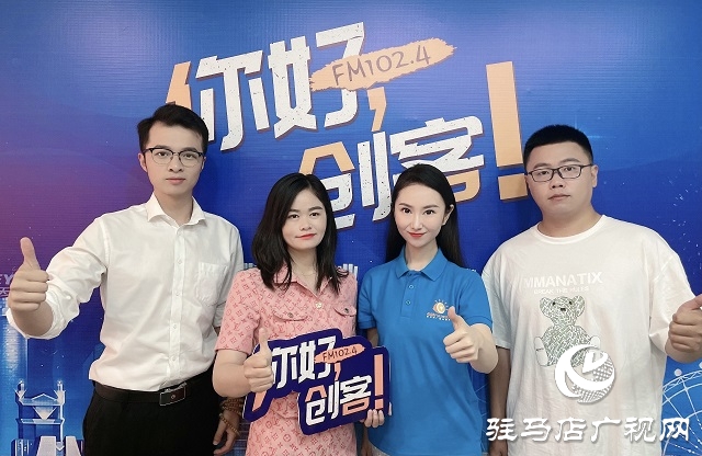 【視頻＋圖文】駐馬店優(yōu)米小主持人學(xué)校聯(lián)合創(chuàng)始人尹鑫龍攜手駐馬店樂博機(jī)器人學(xué)校校長楊廣遠(yuǎn)、愛豆少兒運(yùn)動(dòng)中心校長鄭瑩瑩做客《你好，創(chuàng)客！》
