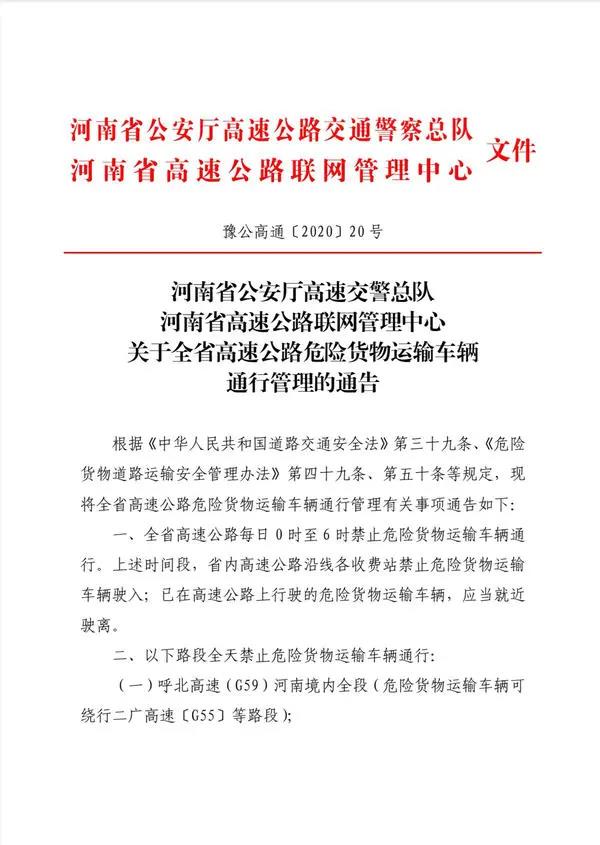 端午假期，河南高速禁止這些車輛通行??！