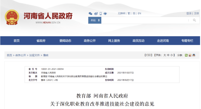 重磅！教育部、省政府發(fā)文：支持河南深化高考改革
