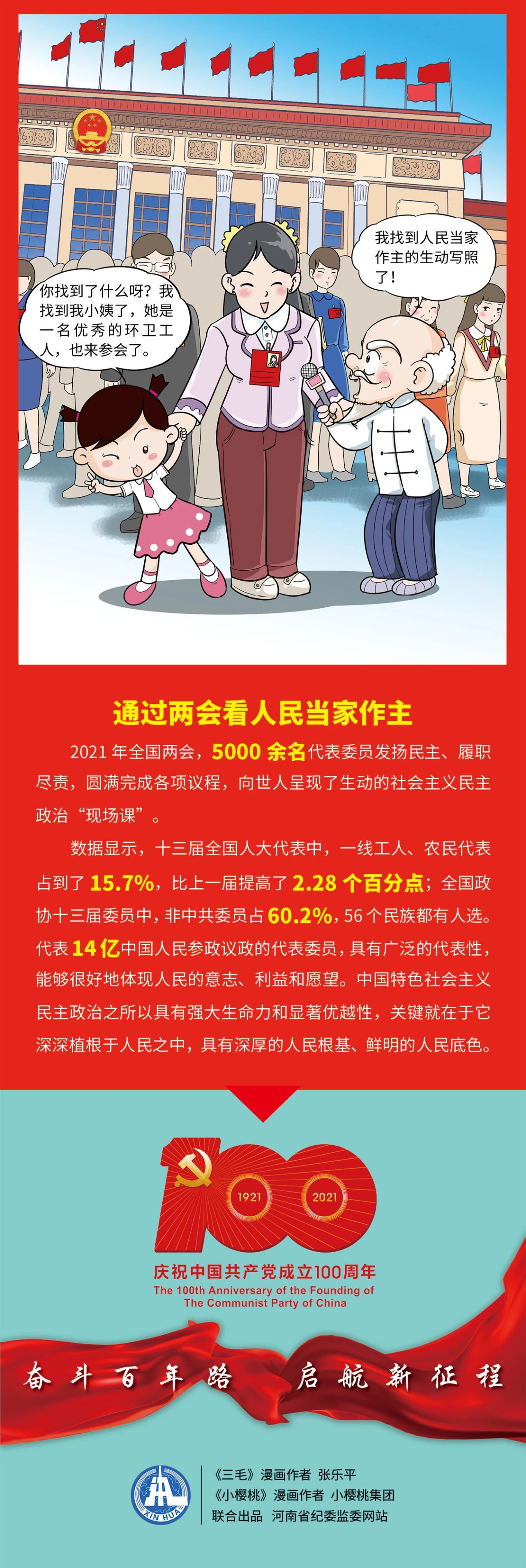 三毛和小櫻桃都找到了什么？ | 漫畫中的百年巨變②