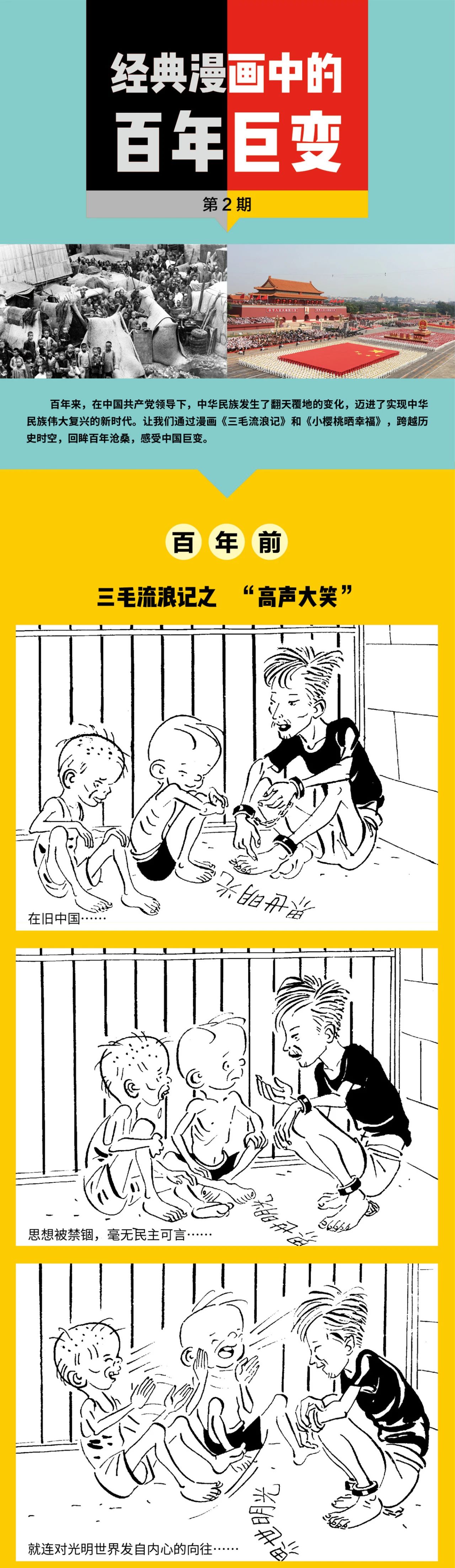三毛和小櫻桃都找到了什么？ | 漫畫中的百年巨變②