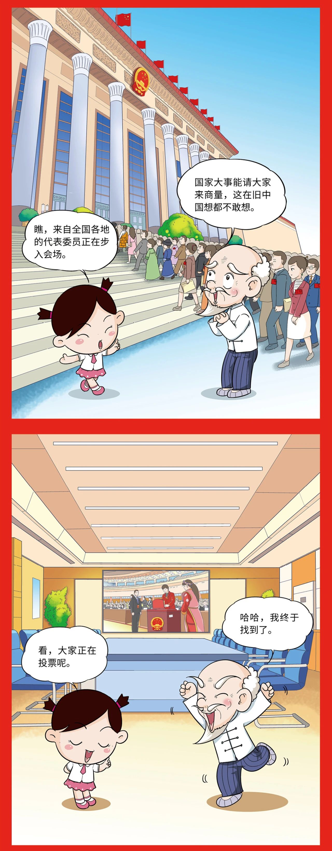 三毛和小櫻桃都找到了什么？ | 漫畫中的百年巨變②