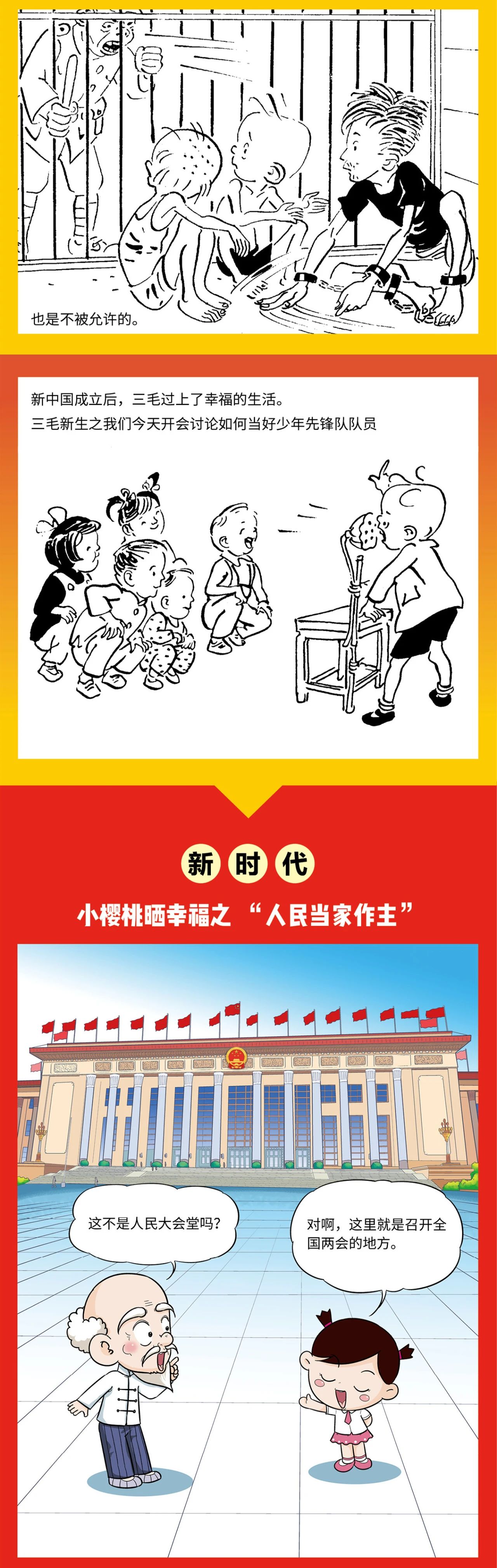 三毛和小櫻桃都找到了什么？ | 漫畫中的百年巨變②