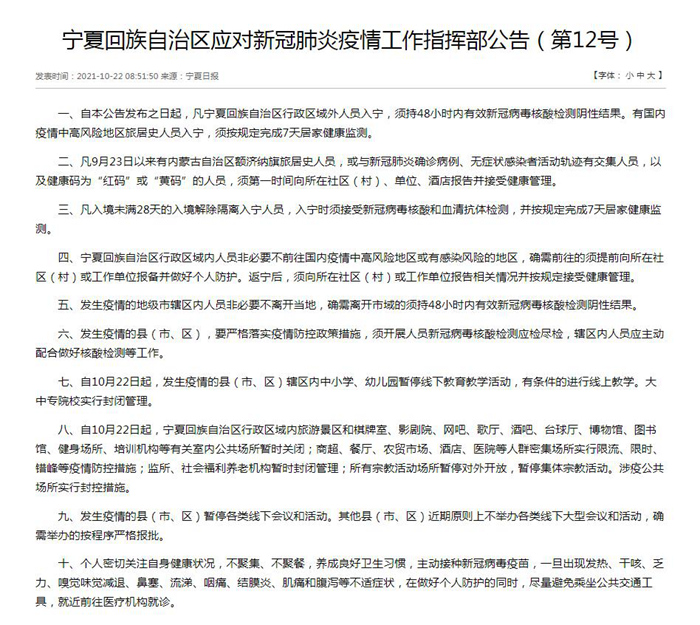 景區(qū)關(guān)閉、演唱會延期……多地疫情防控再升級！