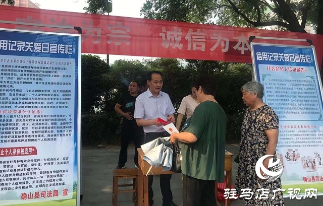 確山縣司法局開展誠(chéng)信建設(shè)主題法治宣傳活動(dòng)