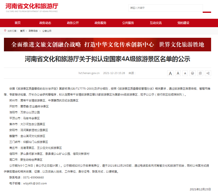 公示！河南15家景區(qū)擬認定為國家4A級旅游景區(qū)
