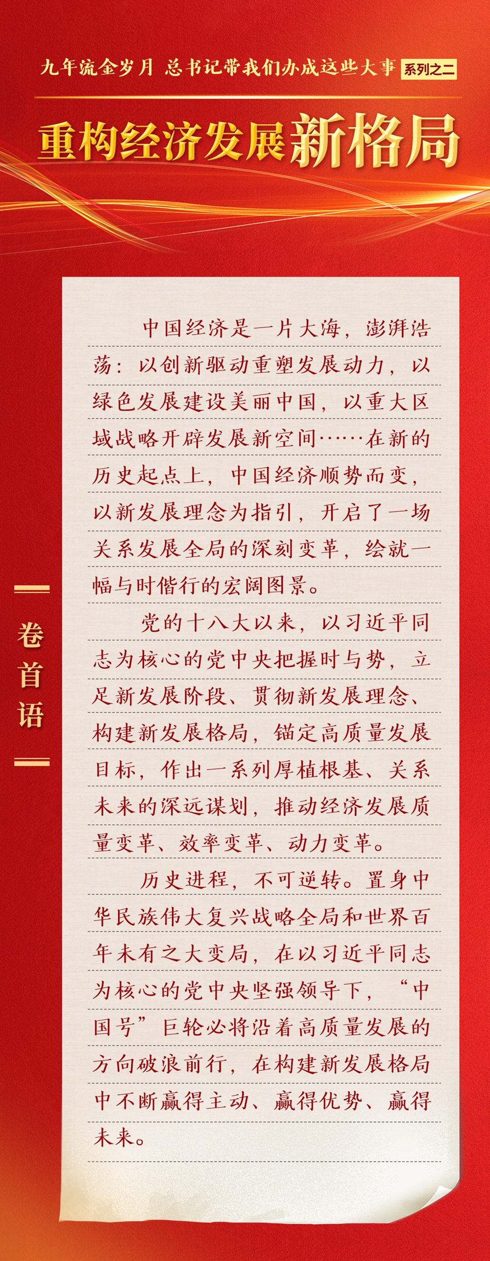 九年流金歲月，總書(shū)記帶我們辦成這些大事丨重構(gòu)經(jīng)濟(jì)發(fā)展新格局