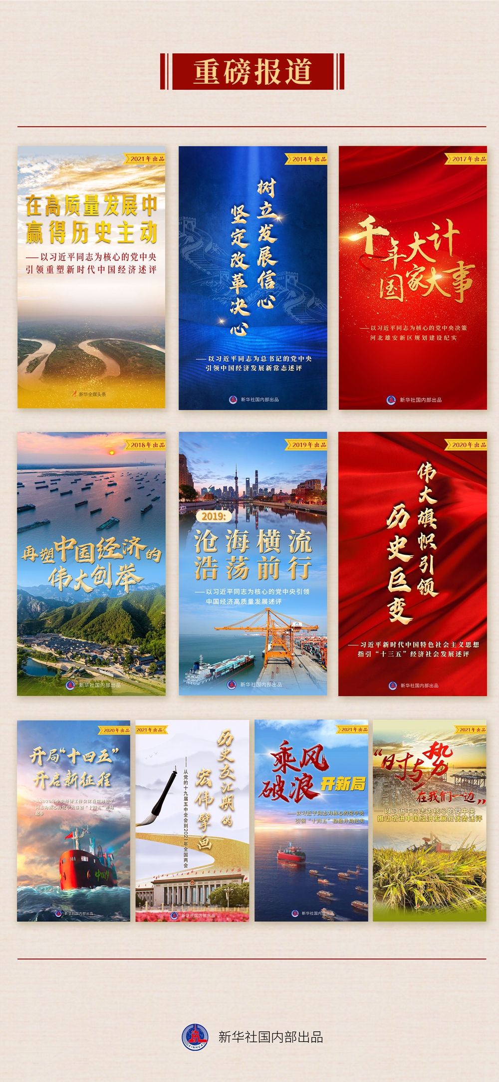 九年流金歲月，總書(shū)記帶我們辦成這些大事丨重構(gòu)經(jīng)濟(jì)發(fā)展新格局