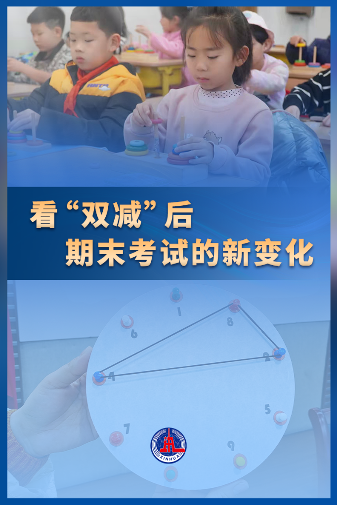 考什么？怎樣考？看“雙減”后期末考試的新變化