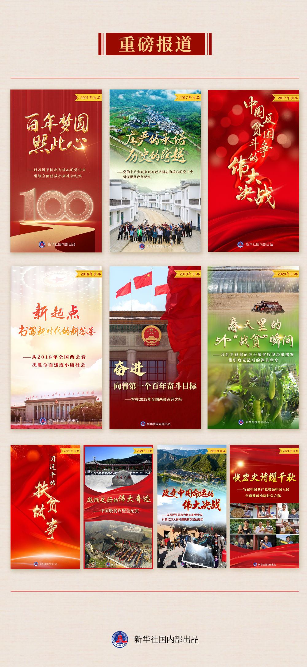九年流金歲月，總書記帶我們辦成這些大事 | 千年夢(mèng)想照進(jìn)現(xiàn)實(shí)