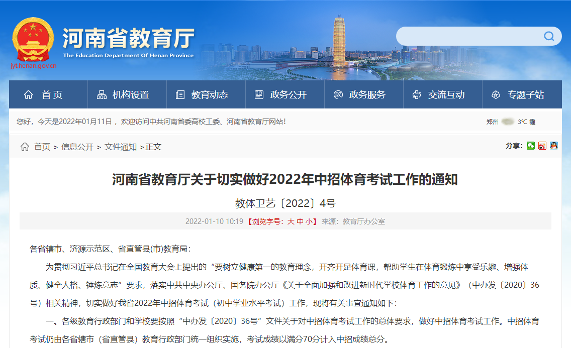 定了！河南明確2022年中招體育考試時(shí)間、分值、測試項(xiàng)目