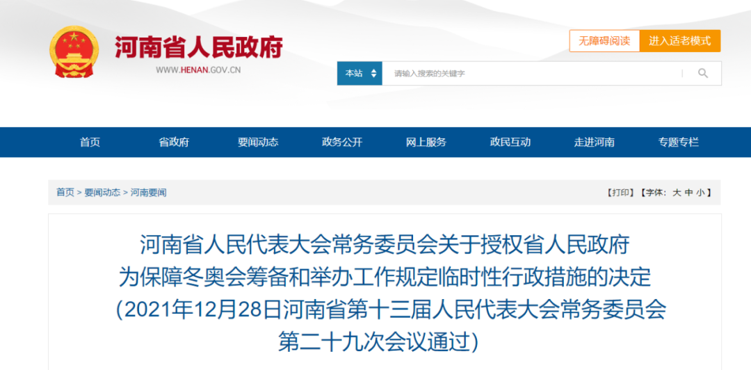 一起向未來(lái)！北京冬奧會(huì)上有咱“河南力量”