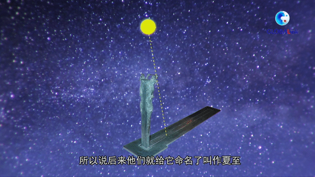 全球連線丨二十四節(jié)氣由何而來？中國最古老天文遺跡告訴你