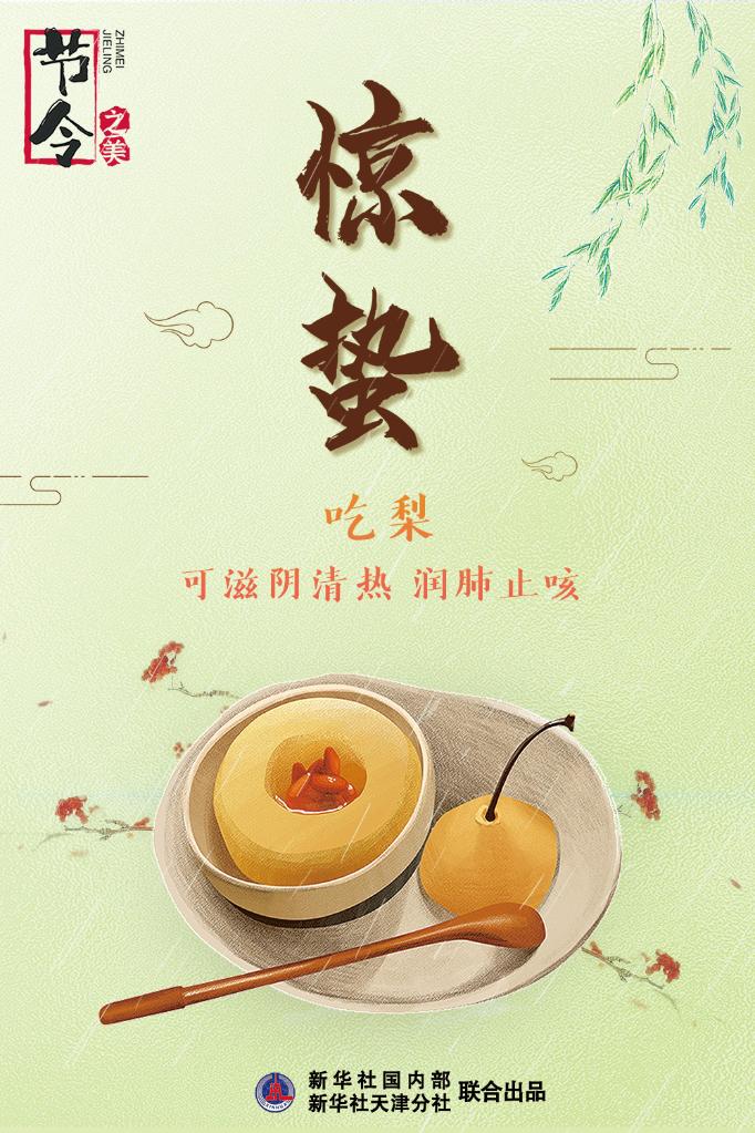 3月5日22時(shí)44分“驚蟄”：春雷一聲響，九盡桃花開