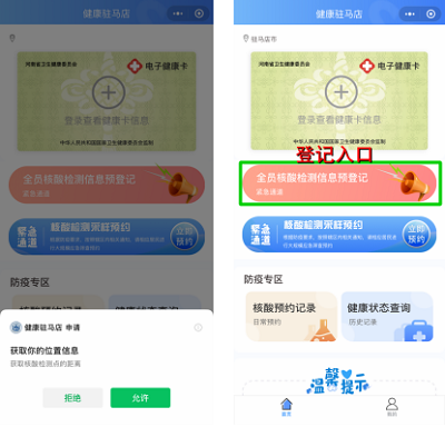 重要通知！駐馬店全市范圍內(nèi)開展全員核酸檢測預登記工作