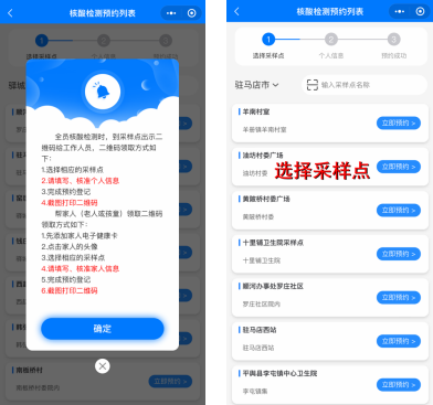 重要通知！駐馬店全市范圍內(nèi)開展全員核酸檢測預登記工作