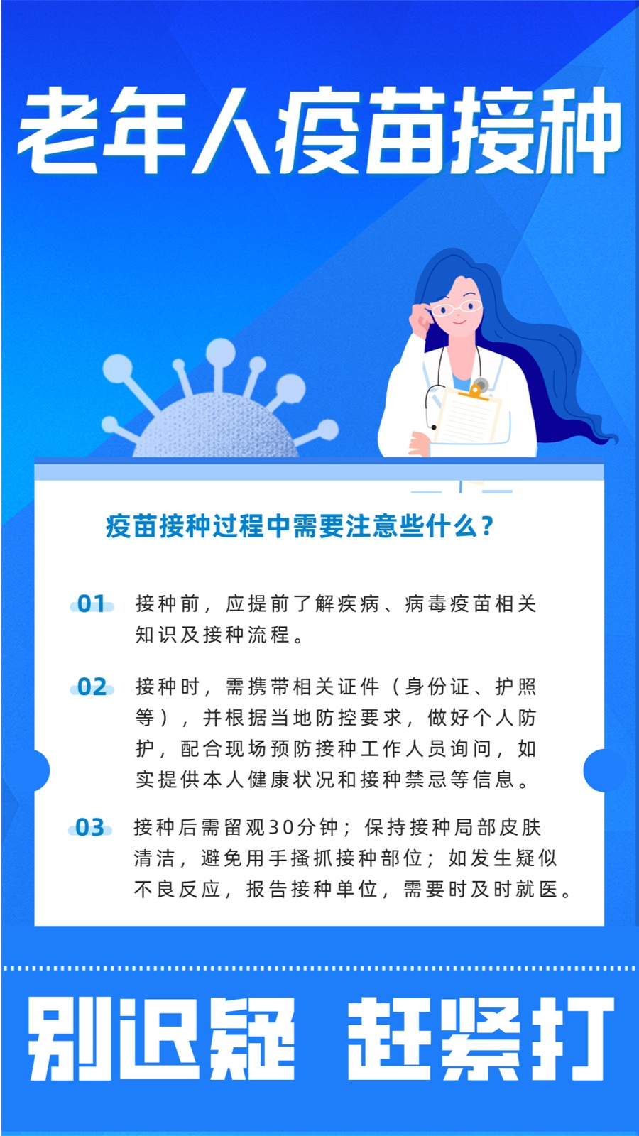 老年人接種新冠疫苗有顧慮？四大熱點問題了解一下