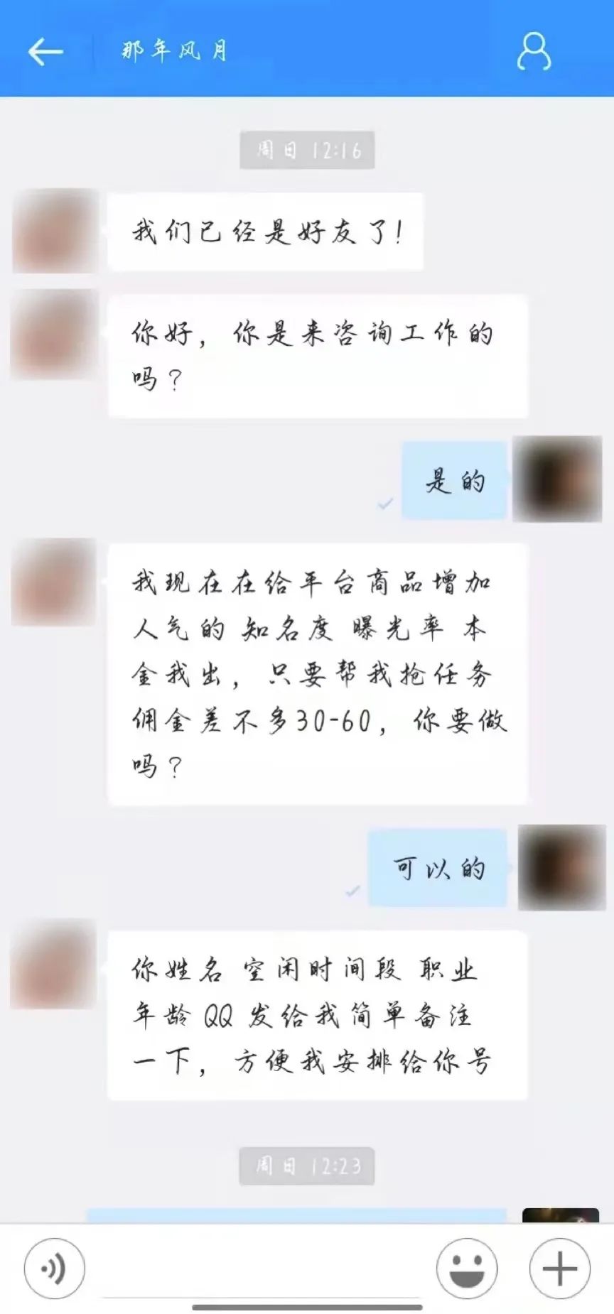 刷單詐騙套路一直在升級(jí)，你以為你賺到了？那都是陷阱在向你招手！