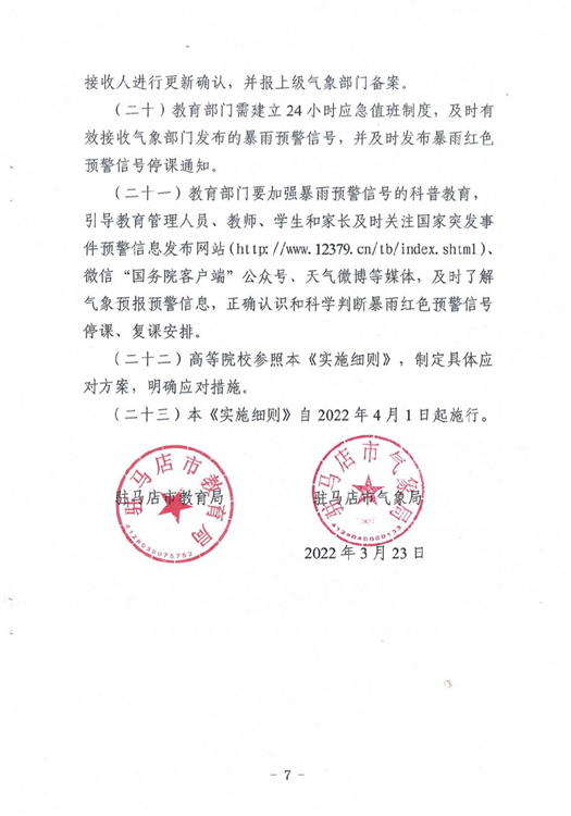 ?駐馬店市教育局最新通知！4月1日起施行！這種條件下，停課…