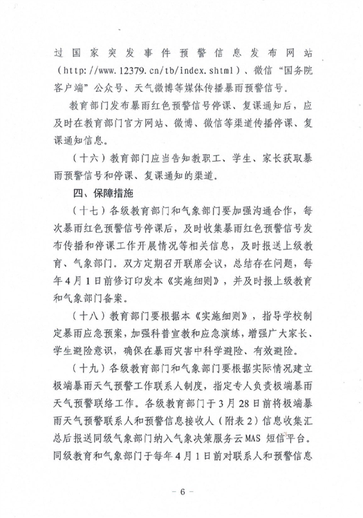 ?駐馬店市教育局最新通知！4月1日起施行！這種條件下，停課…