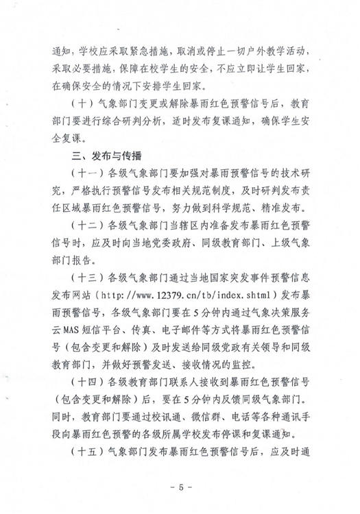 ?駐馬店市教育局最新通知！4月1日起施行！這種條件下，停課…