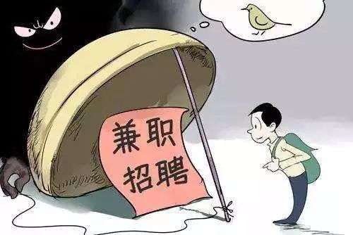 刷單詐騙套路一直在升級(jí)，你以為你賺到了？那都是陷阱在向你招手！