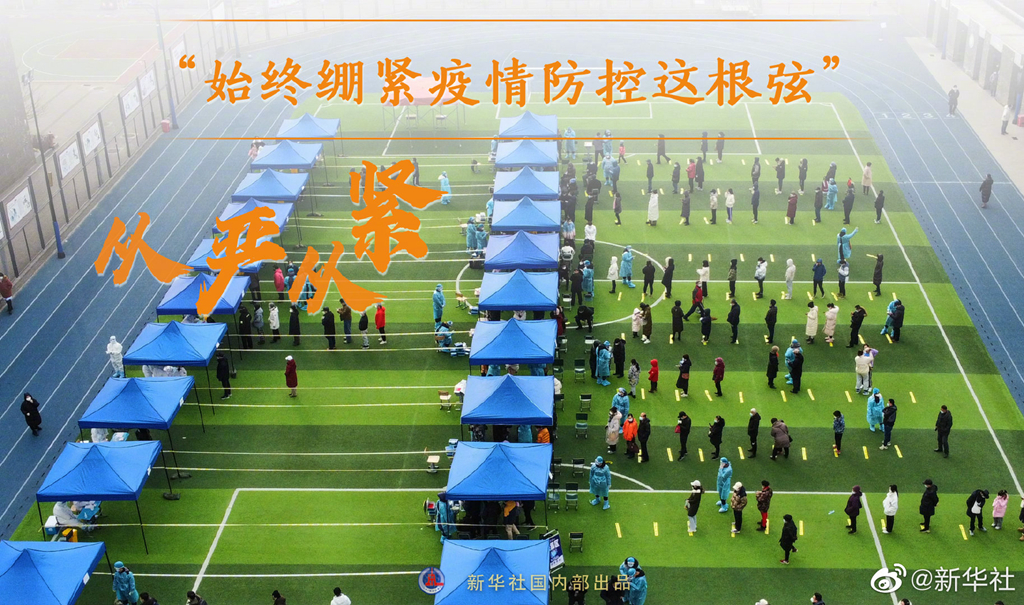  “始終堅持人民至上、生命至上”