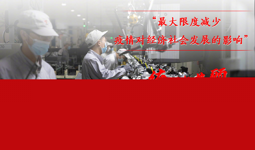  “始終堅持人民至上、生命至上”