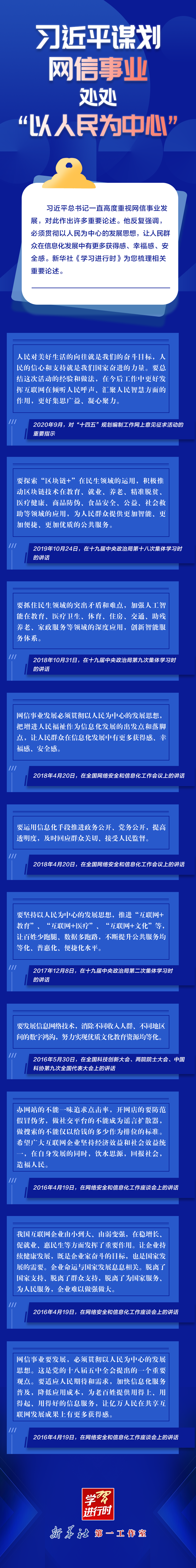 學(xué)習(xí)進(jìn)行時(shí)丨習(xí)近平謀劃網(wǎng)信事業(yè)，處處“以人民為中心”